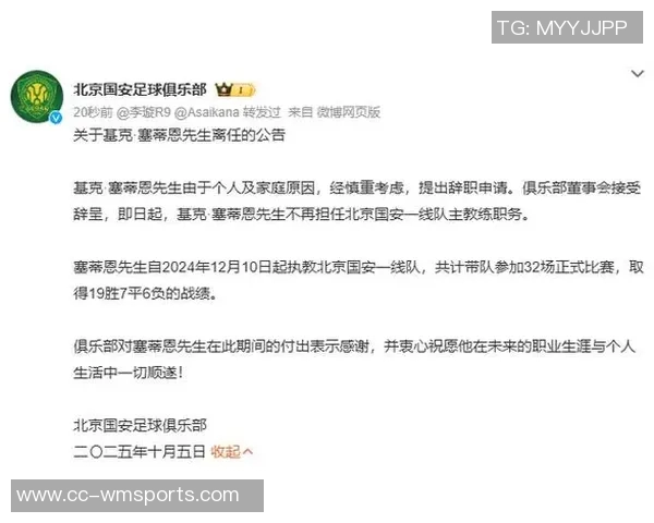 国安主帅塞蒂恩因个人原因辞职董事会已接受辞呈 国安主帅塞蒂恩因个人原因辞职董事会已接受辞呈